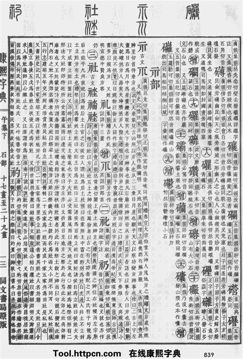 淯五行|康熙字典：淯字解释、笔画、部首、五行、原图扫描版